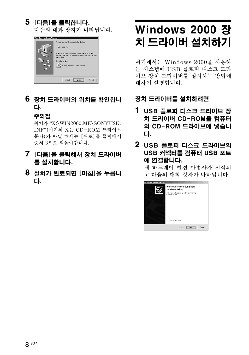 Windows 2000 ﾀ蠧｡ ｵ蠍ﾌｹ㢠 ｼｳﾄ｡ﾇﾏｱ祟, Windows 2000 장치 드라이버, 설치하기 | Windows 2000 장 치 드라이버 설치하기 | Sony M-PF88E User Manual | Page 8 / 28