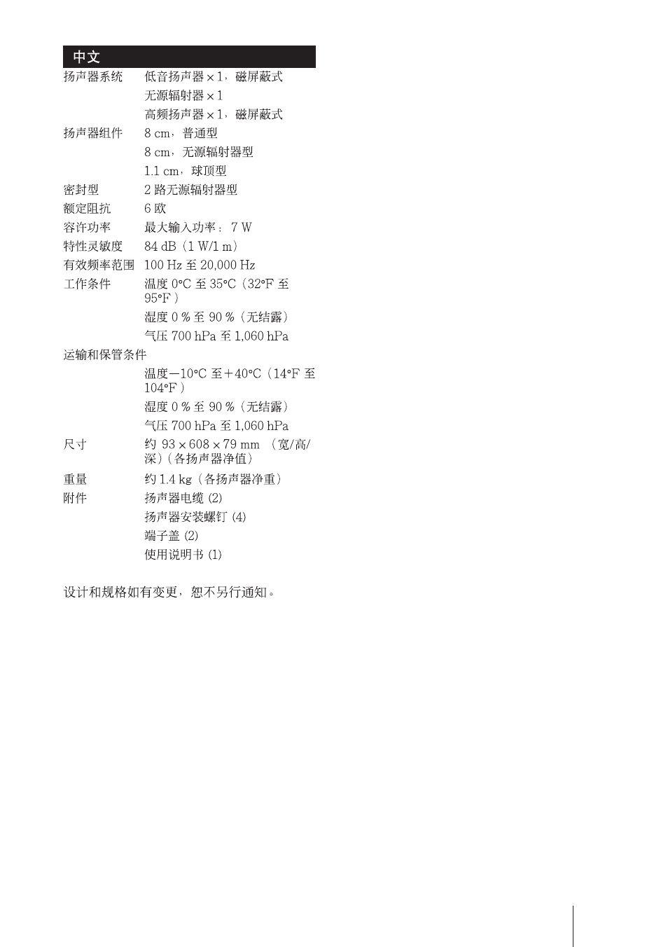 Sony SS-SP42FW User Manual | Page 27 / 28