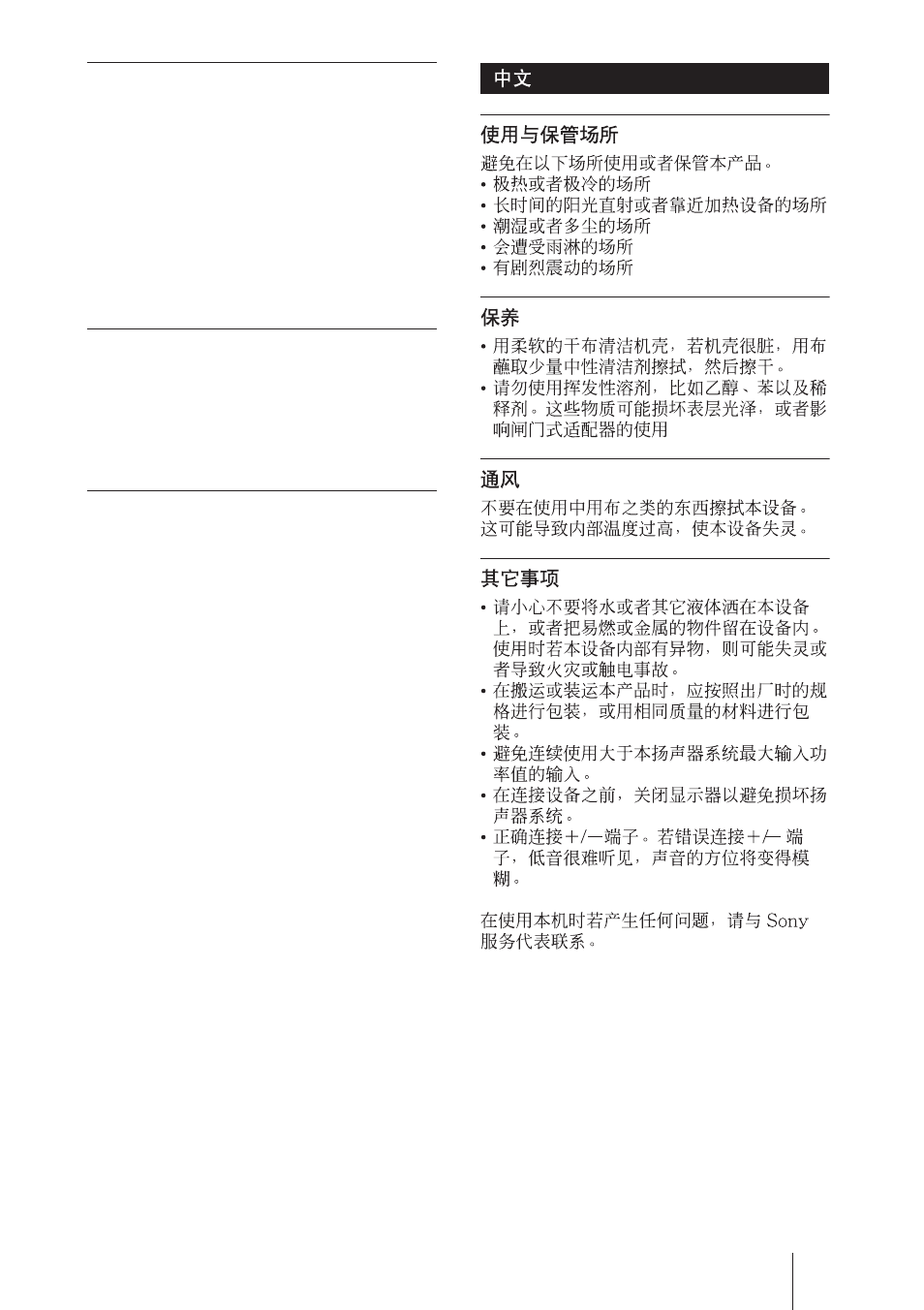 Sony SS-SP42FW User Manual | Page 9 / 28