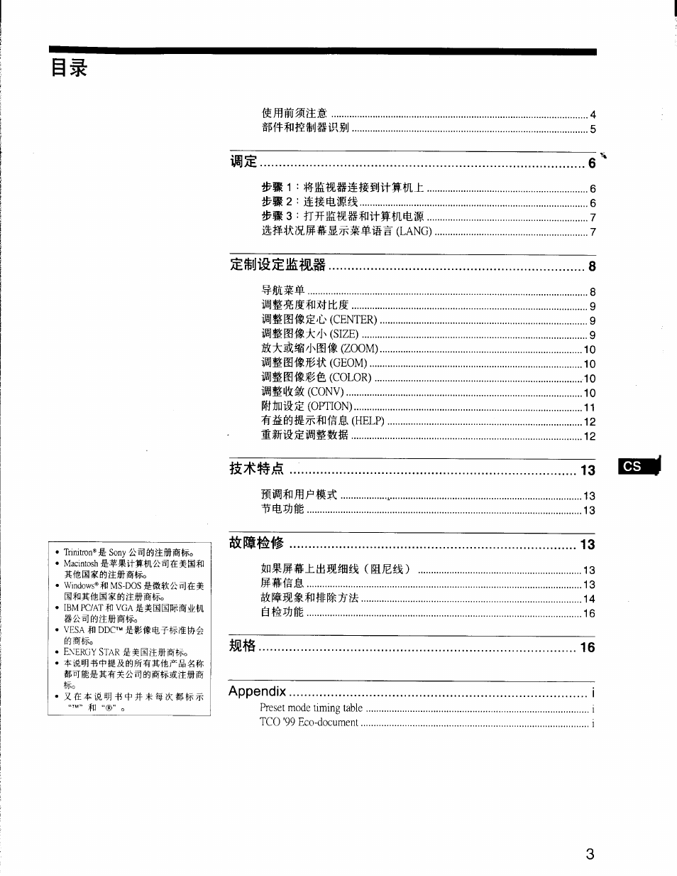 Appendix | Sony CPD-G200 User Manual | Page 45 / 61