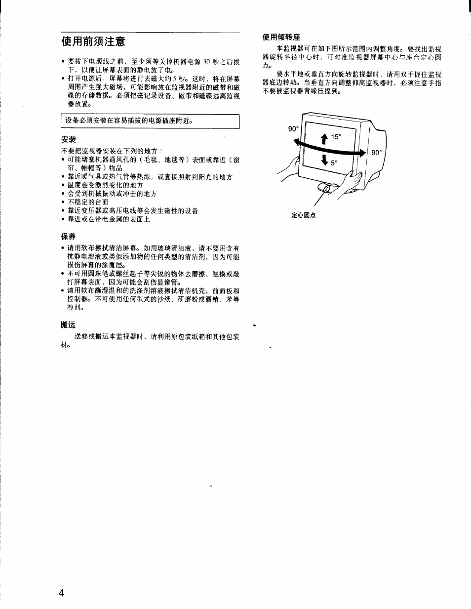 Штш'шш | Sony CPD-G200 User Manual | Page 46 / 61