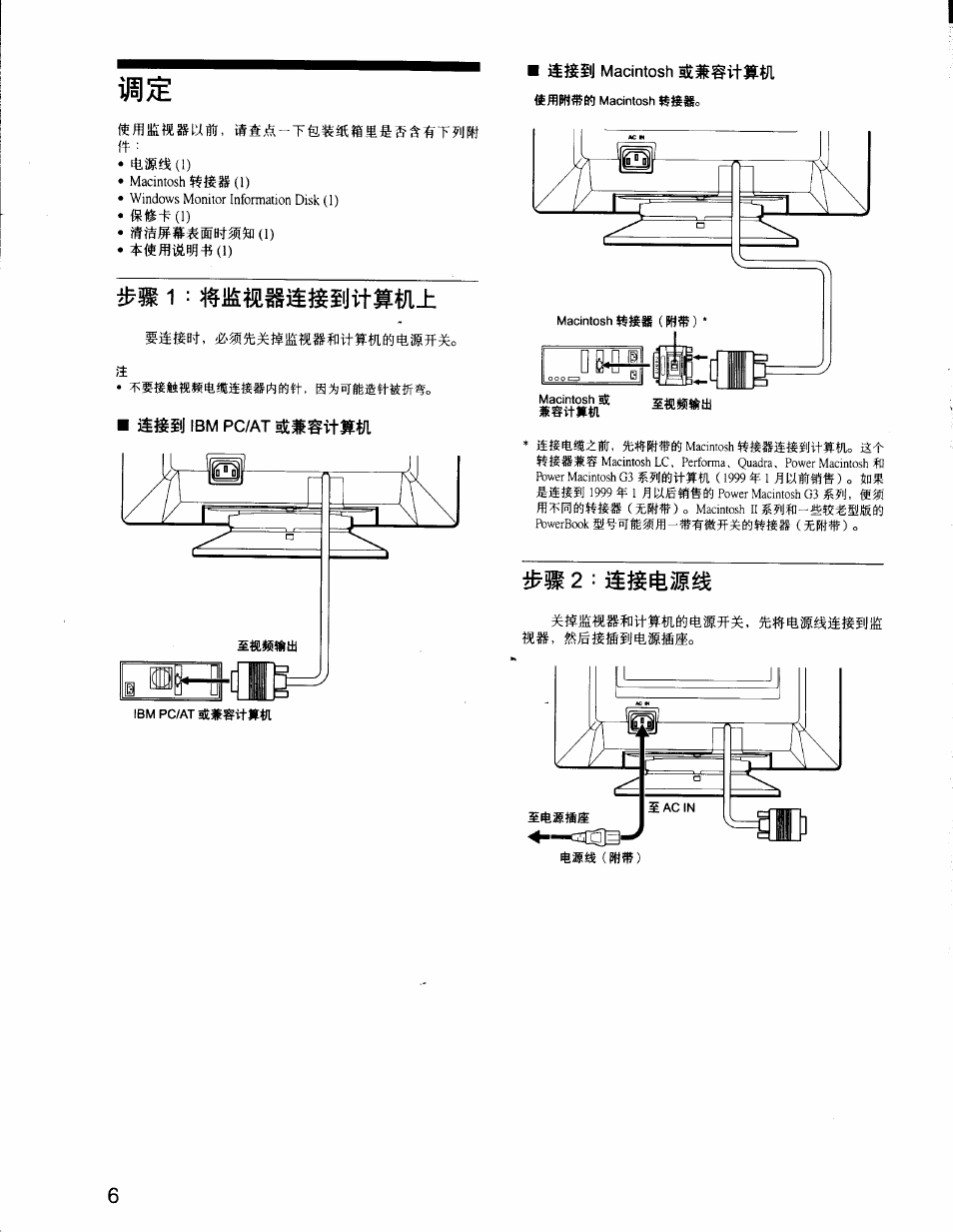 Шщ ibm pc/at, Шш macintosh шшшашш, Macintosh ийно | Тмё№§ёйёшже, Ibm pc/at, Macintosh | Sony CPD-G200 User Manual | Page 48 / 61