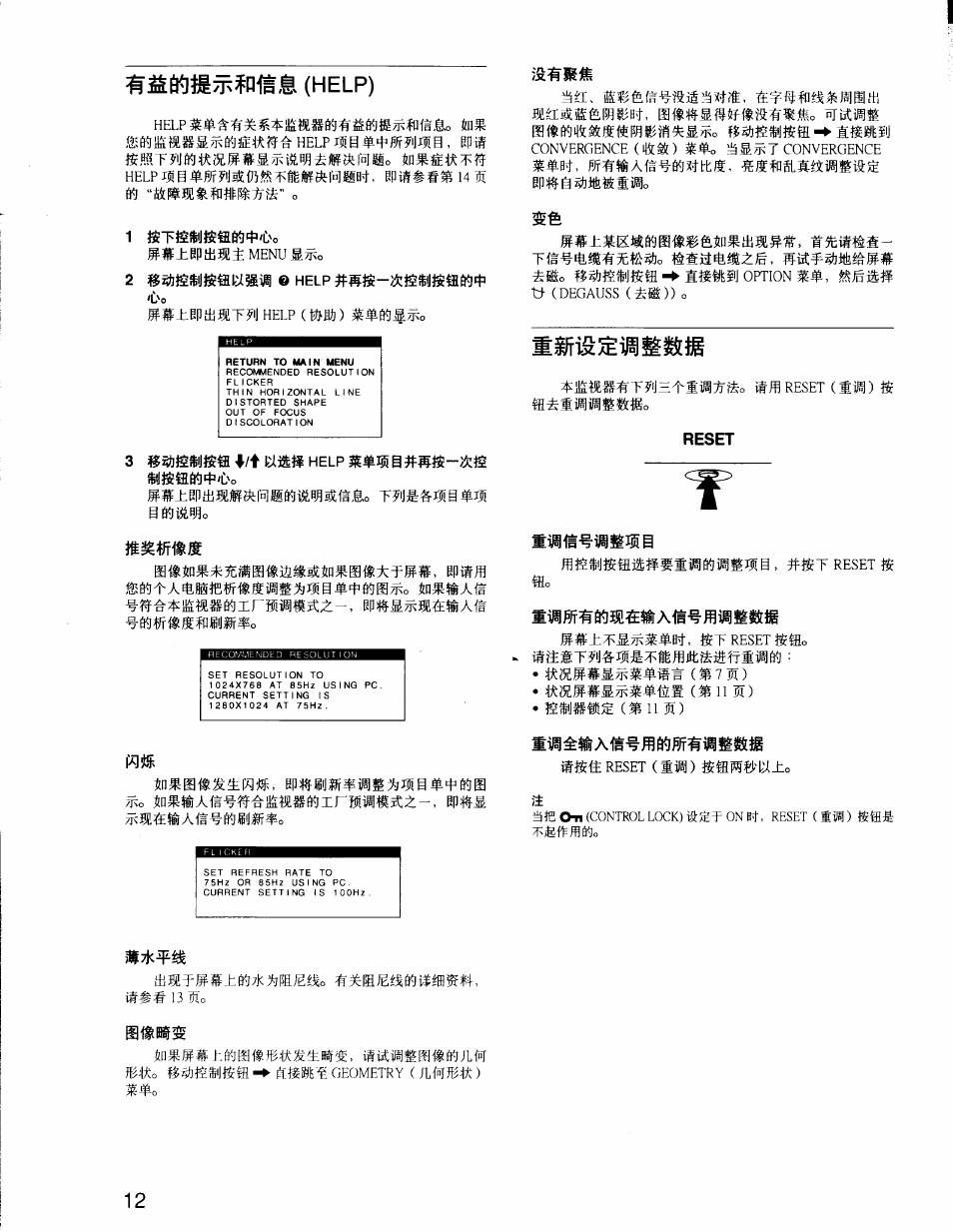 Reset, Mito, Mimm | Ju«imit, Help), M u m ) | Sony CPD-G200 User Manual | Page 54 / 61