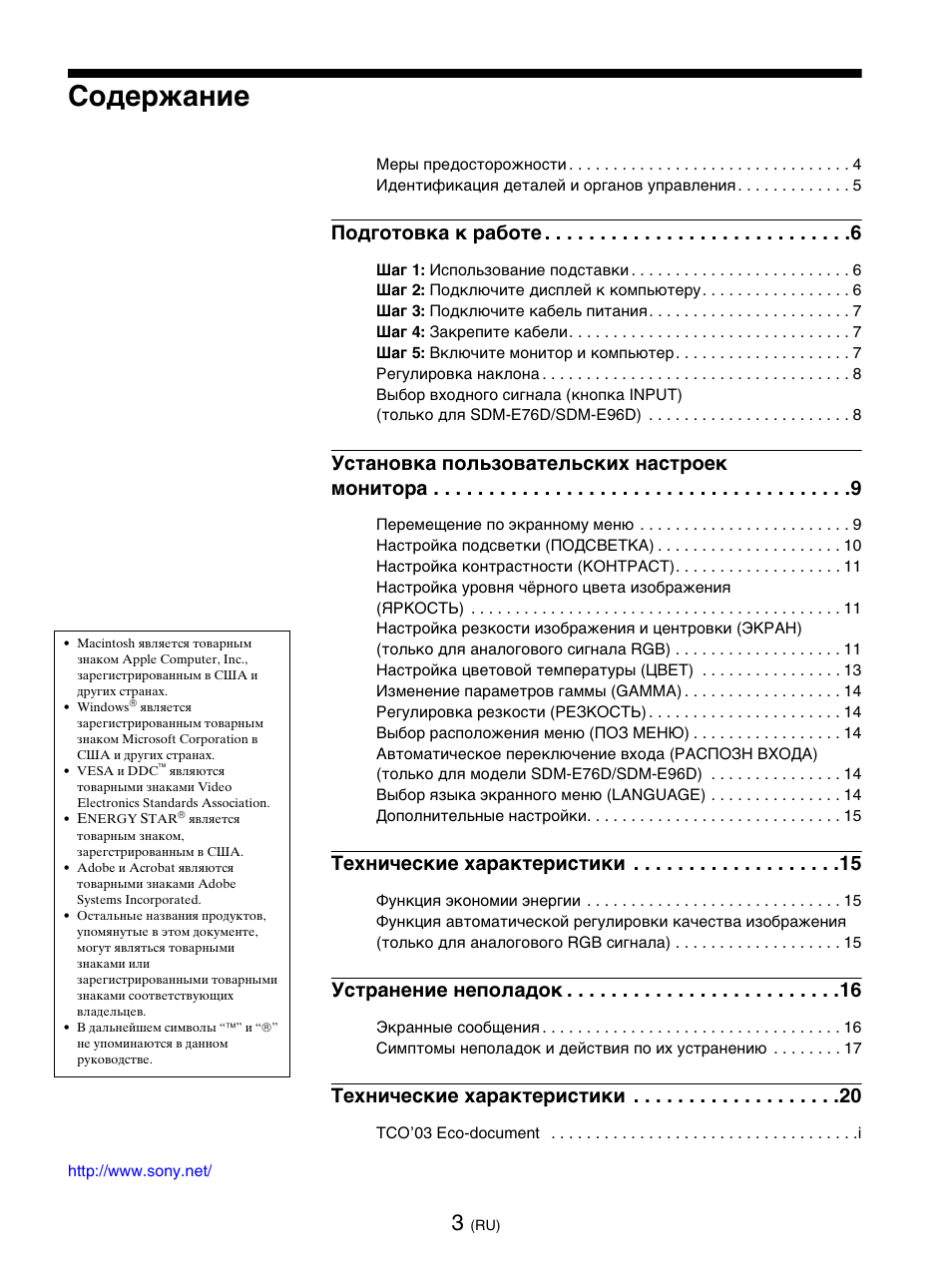 Sony SDM-E76D User Manual | Page 159 / 349