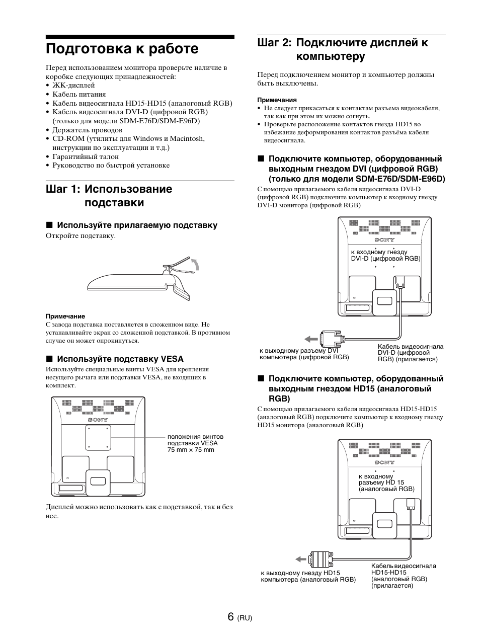 Подготовка к работе, Шаг 1: использование подставки, Шаг 2: подключите дисплей к компьютеру | Sony SDM-E76D User Manual | Page 162 / 349