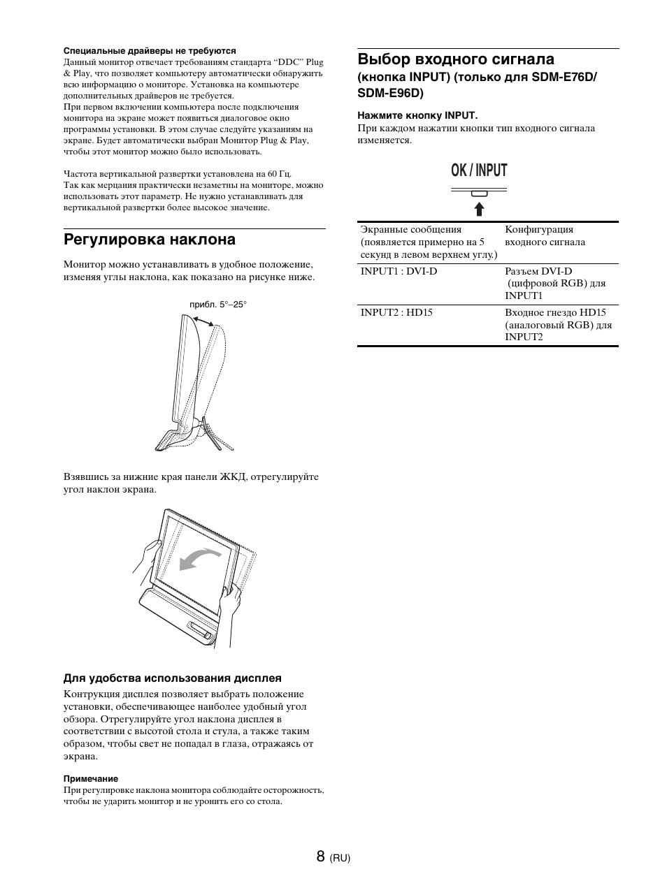 Регулировка наклона, Ok / input, Выбор входного сигнала | Sony SDM-E76D User Manual | Page 164 / 349