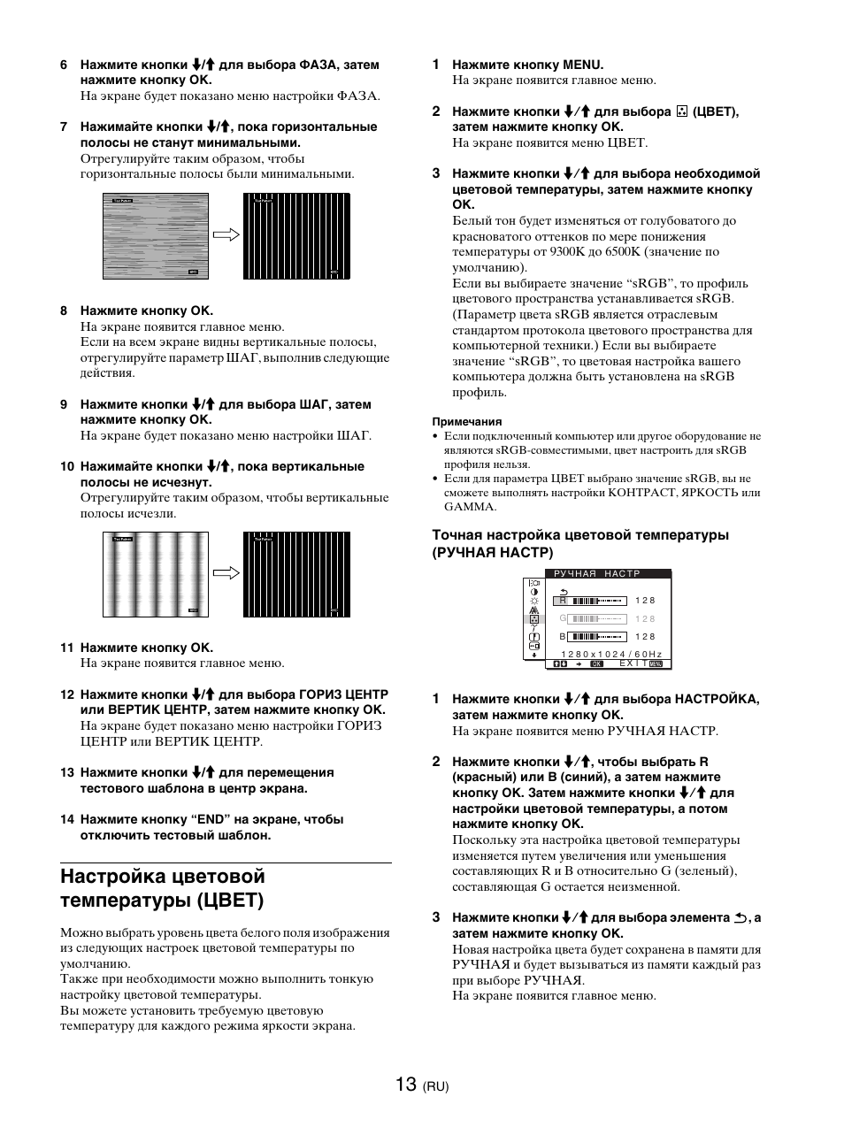 Настройка цветовой температуры (цbet), Цbet | Sony SDM-E76D User Manual | Page 169 / 349