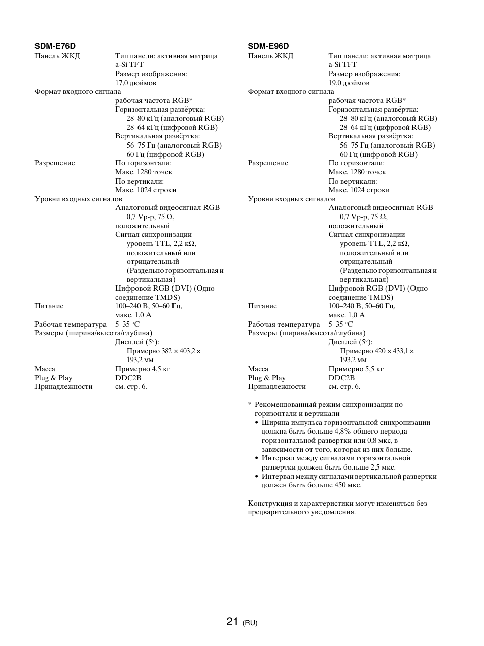 Sony SDM-E76D User Manual | Page 177 / 349