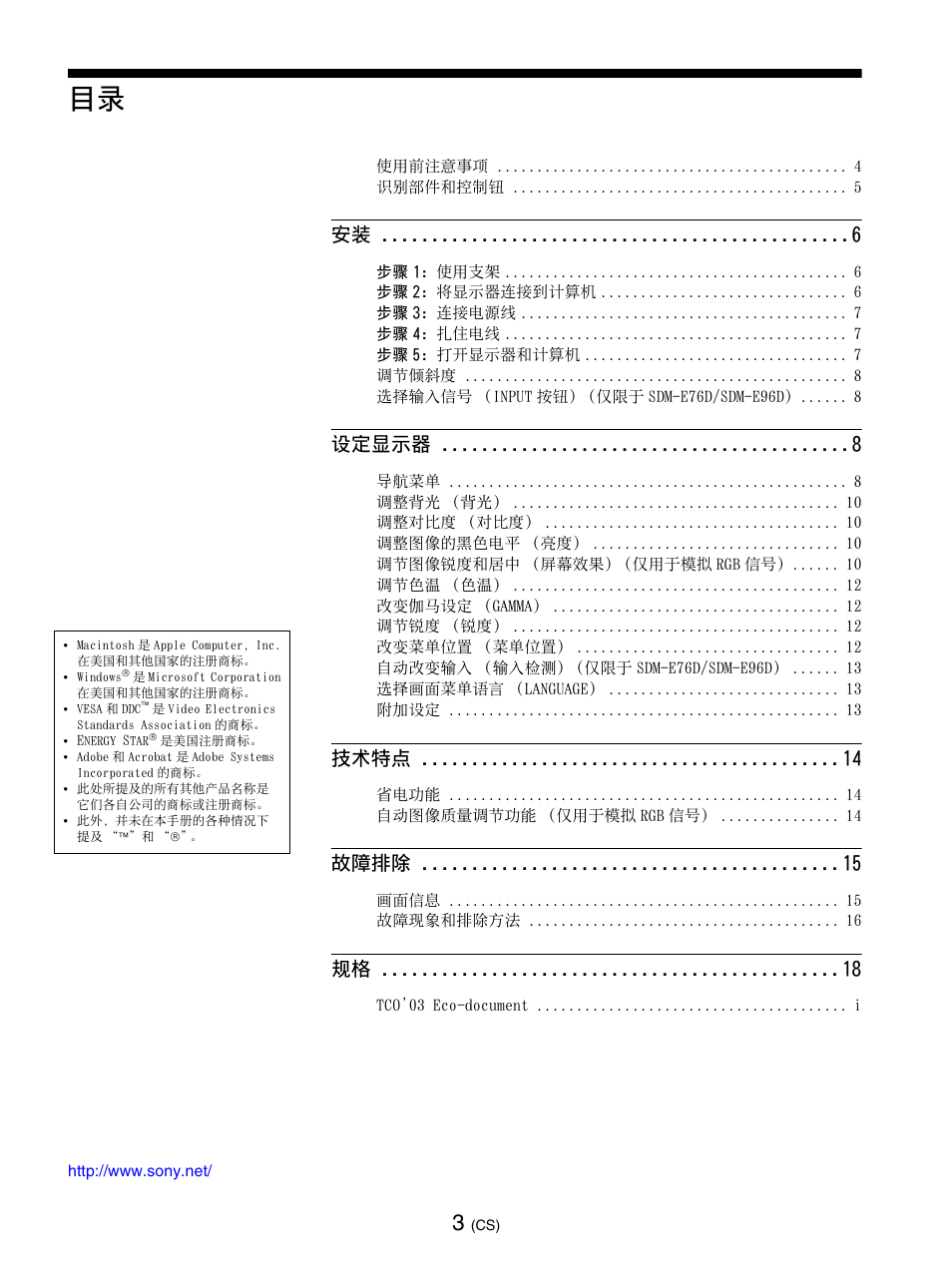 设定显示器, 技术特点, 故障排除 | Sony SDM-E76D User Manual | Page 224 / 349