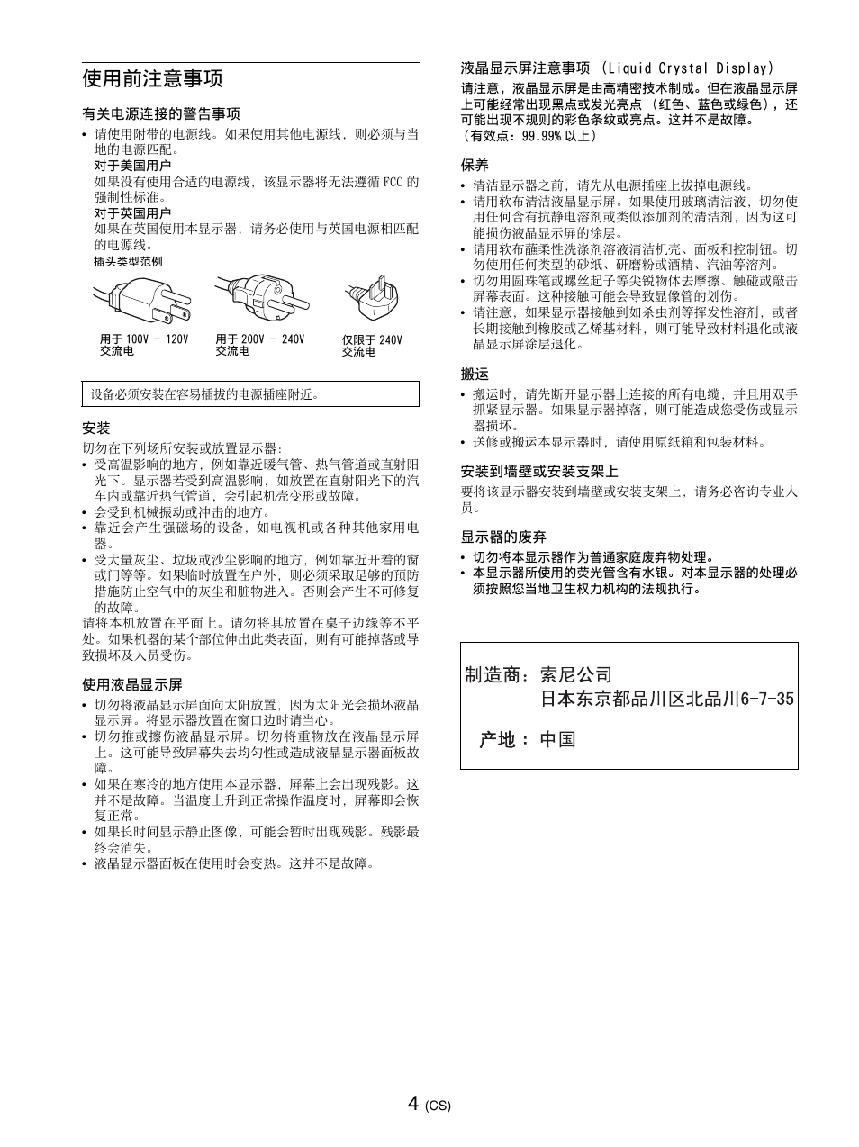 使用前注意事项 | Sony SDM-E76D User Manual | Page 225 / 349