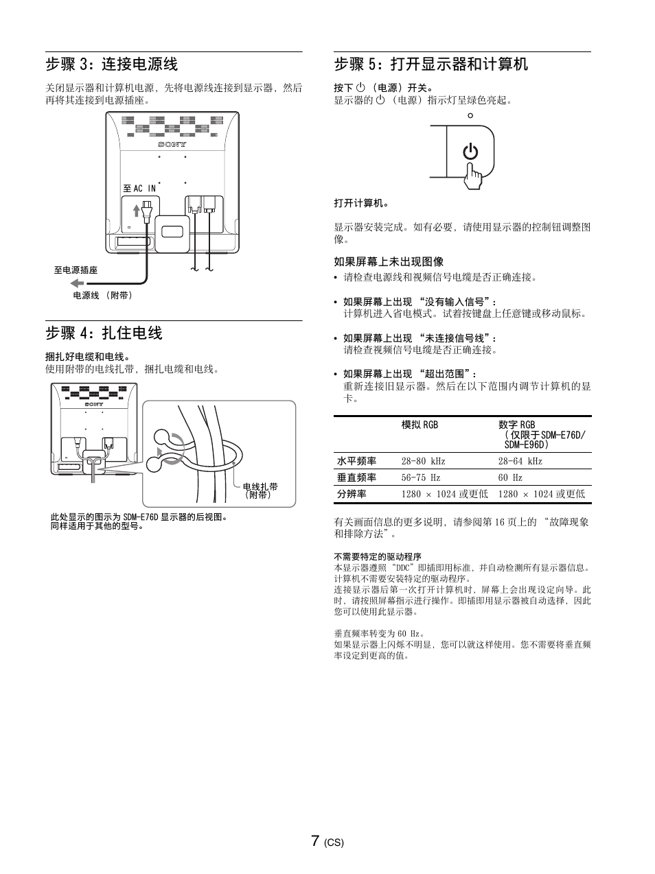 步骤3: 连接电源线, 步骤4: 扎住电线, 步骤5: 打开显示器和计算机 | 步骤 3: 连接电源线 步骤 4: 扎住电线 步骤 5: 打开显示器和计算机, 第 7 页, 步骤 3: 连接电源线, 步骤 4: 扎住电线, 步骤 5: 打开显示器和计算机 | Sony SDM-E76D User Manual | Page 228 / 349