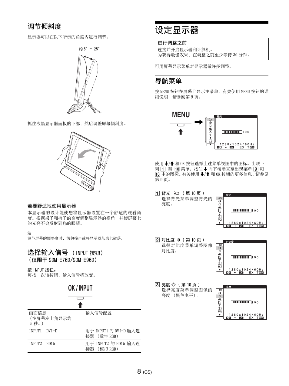 调节倾斜度, 选择输入信号（input按钮）（仅限于sdm-e76d/sdm-e96d, 设定显示器 | 导航菜单, 调节倾斜度 选择输入信号 （input 按钮）（仅限于 sdm-e76d/sdm-e96d, 第 8 页, Ok / input, Menu, 选择输入信号 | Sony SDM-E76D User Manual | Page 229 / 349