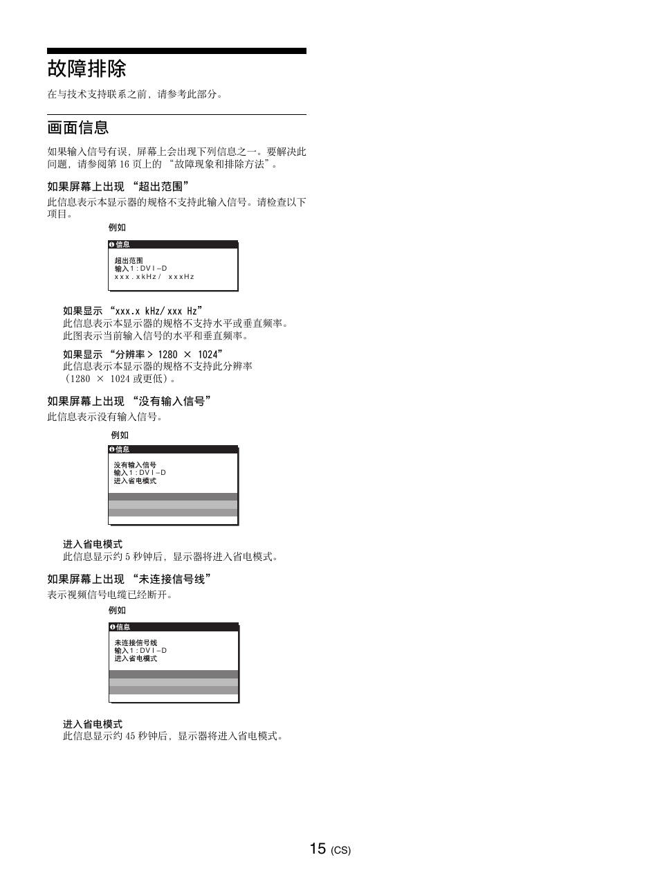 故障排除, 画面信息 | Sony SDM-E76D User Manual | Page 236 / 349