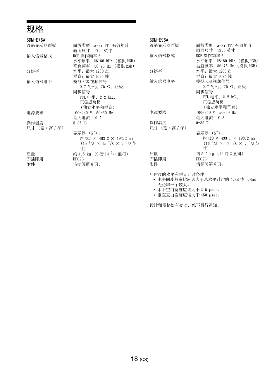 Sony SDM-E76D User Manual | Page 239 / 349