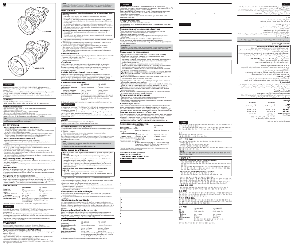 Sony VCL-DEH17R User Manual | Page 2 / 2