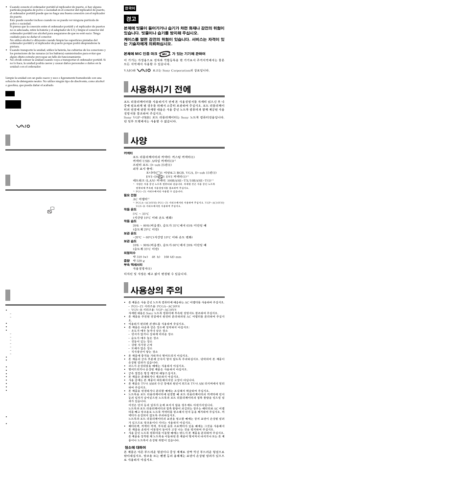 사용하시기 전에, 사용상의 주의, 使用之前 | 使用注意事項 | Sony VGP-PRB1 User Manual | Page 2 / 2