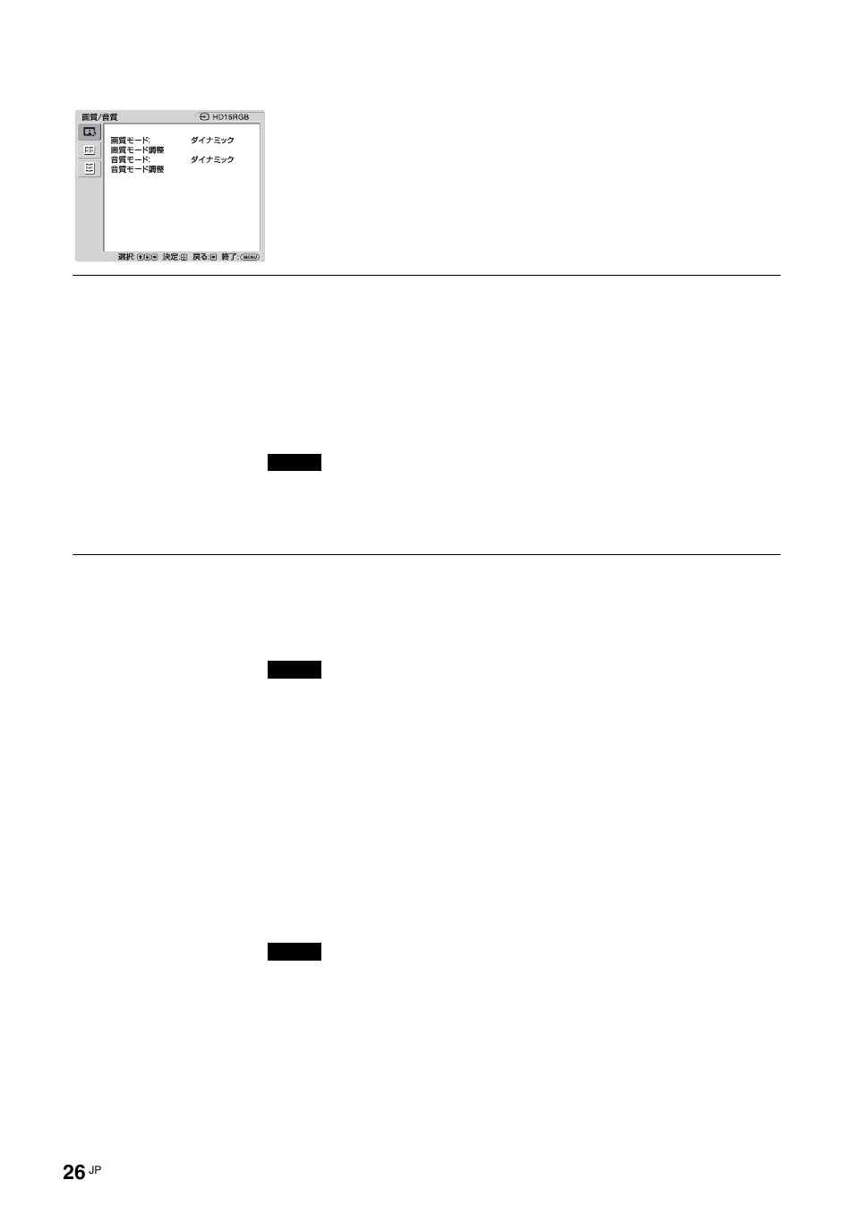 26 ページ, 画質モード, 画質モード調整 | Pc 入力の場合 | Sony FWD-S42H1 User Manual | Page 26 / 303