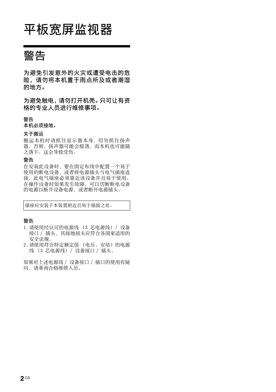 平板宽屏监视器 | Sony FWD-S42H1 User Manual | Page 262 / 303