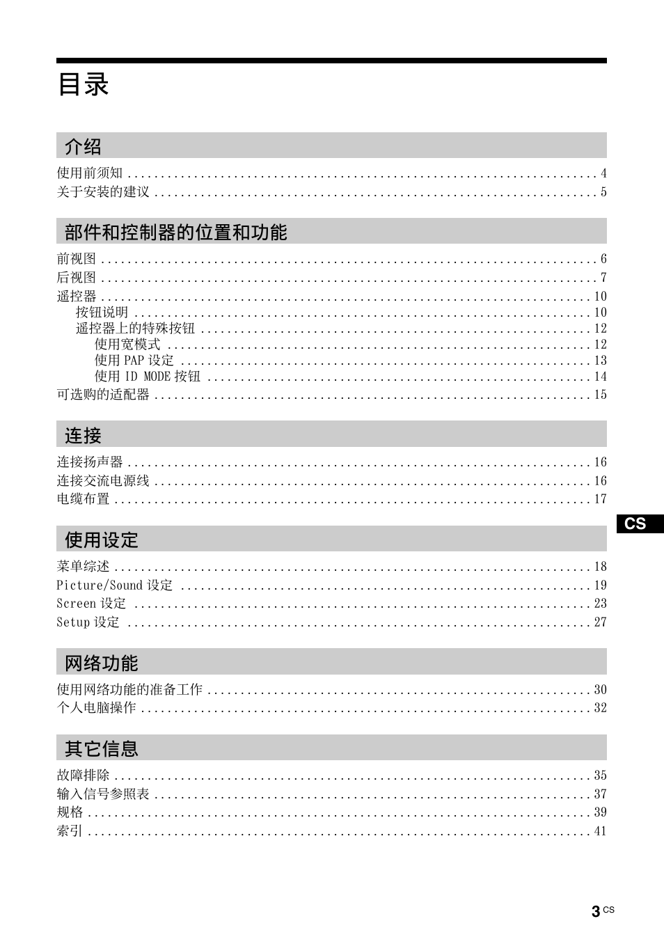 介绍 部件和控制器的位置和功能 连接 使用设定 网络功能 其它信息 | Sony FWD-S42H1 User Manual | Page 263 / 303