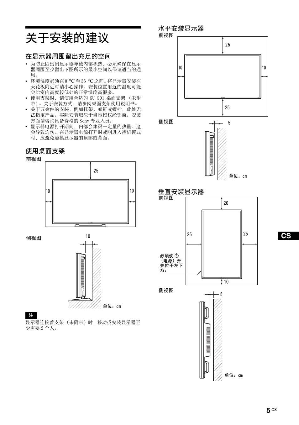 关于安装的建议, 在显示器周围留出充足的空间, 使用桌面支架 水平安装显示器 垂直安装显示器 | Sony FWD-S42H1 User Manual | Page 265 / 303