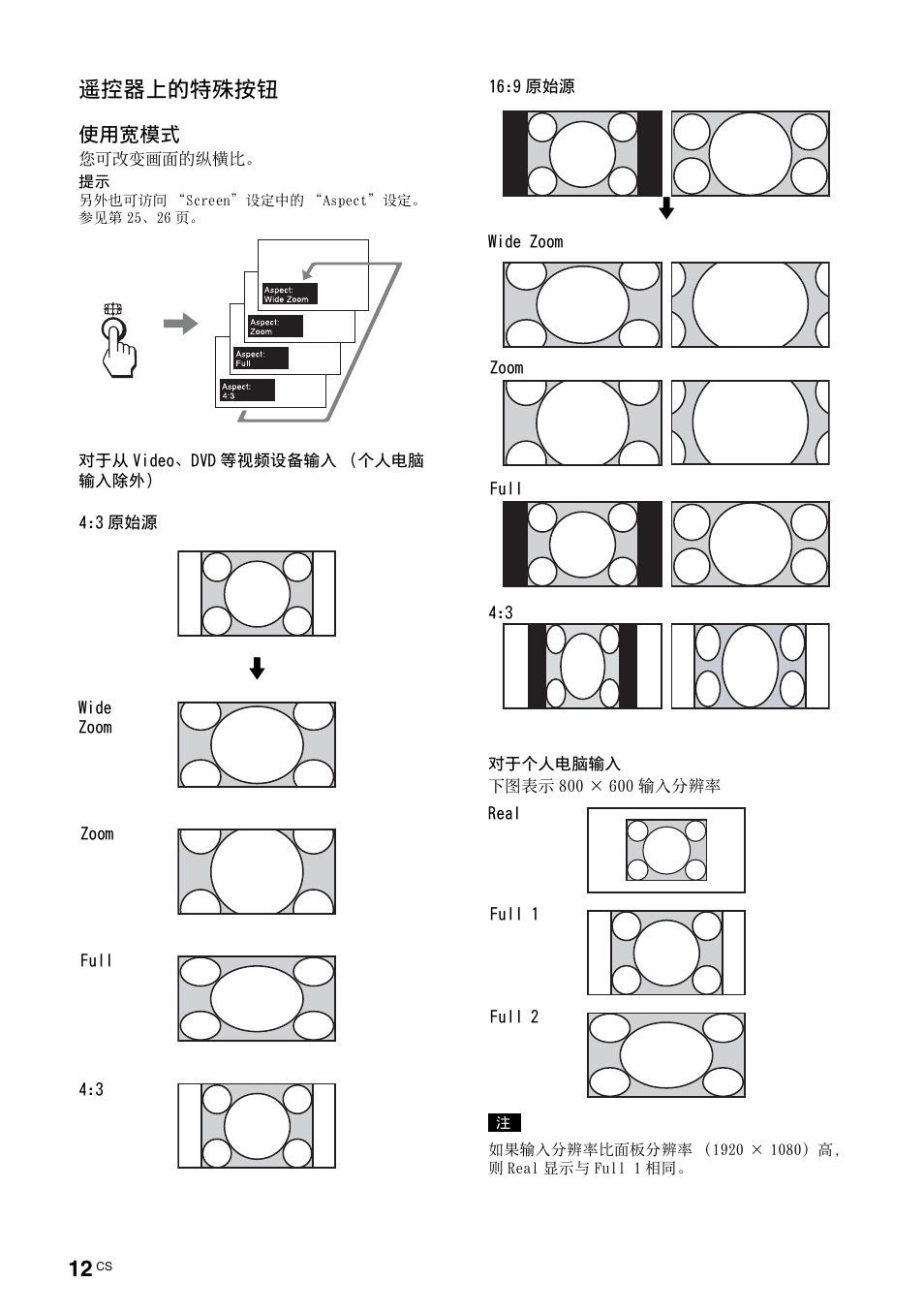 遥控器上的特殊按钮, 使用宽模式 | Sony FWD-S42H1 User Manual | Page 272 / 303