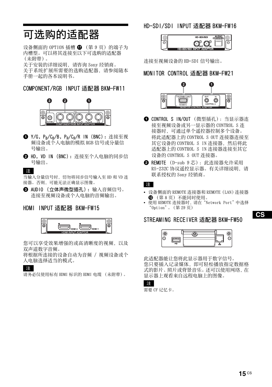 可选购的适配器 | Sony FWD-S42H1 User Manual | Page 275 / 303