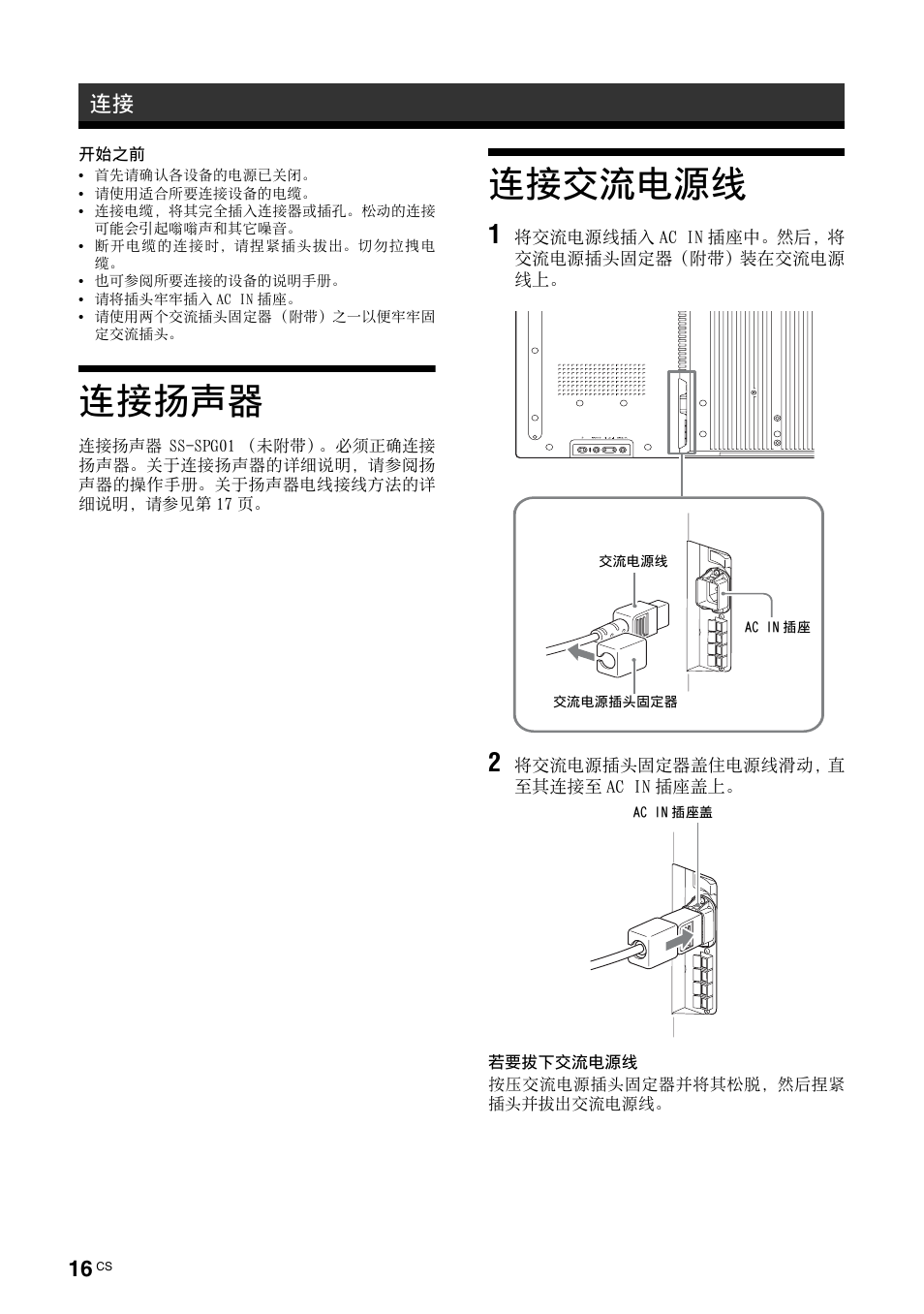 连接扬声器, 连接交流电源线, 连接扬声器 连接交流电源线 | Sony FWD-S42H1 User Manual | Page 276 / 303