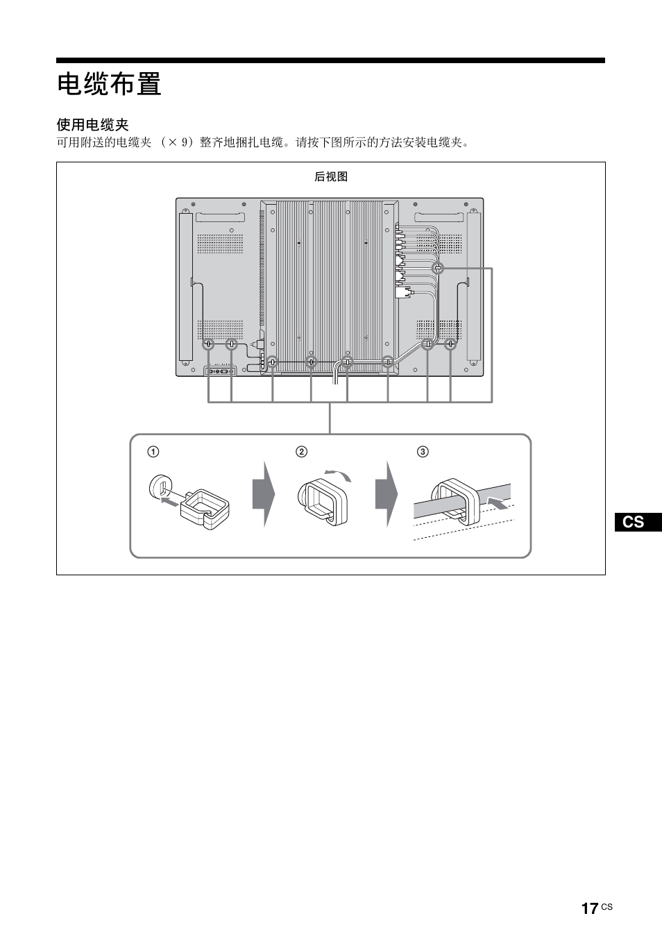 电缆布置 | Sony FWD-S42H1 User Manual | Page 277 / 303