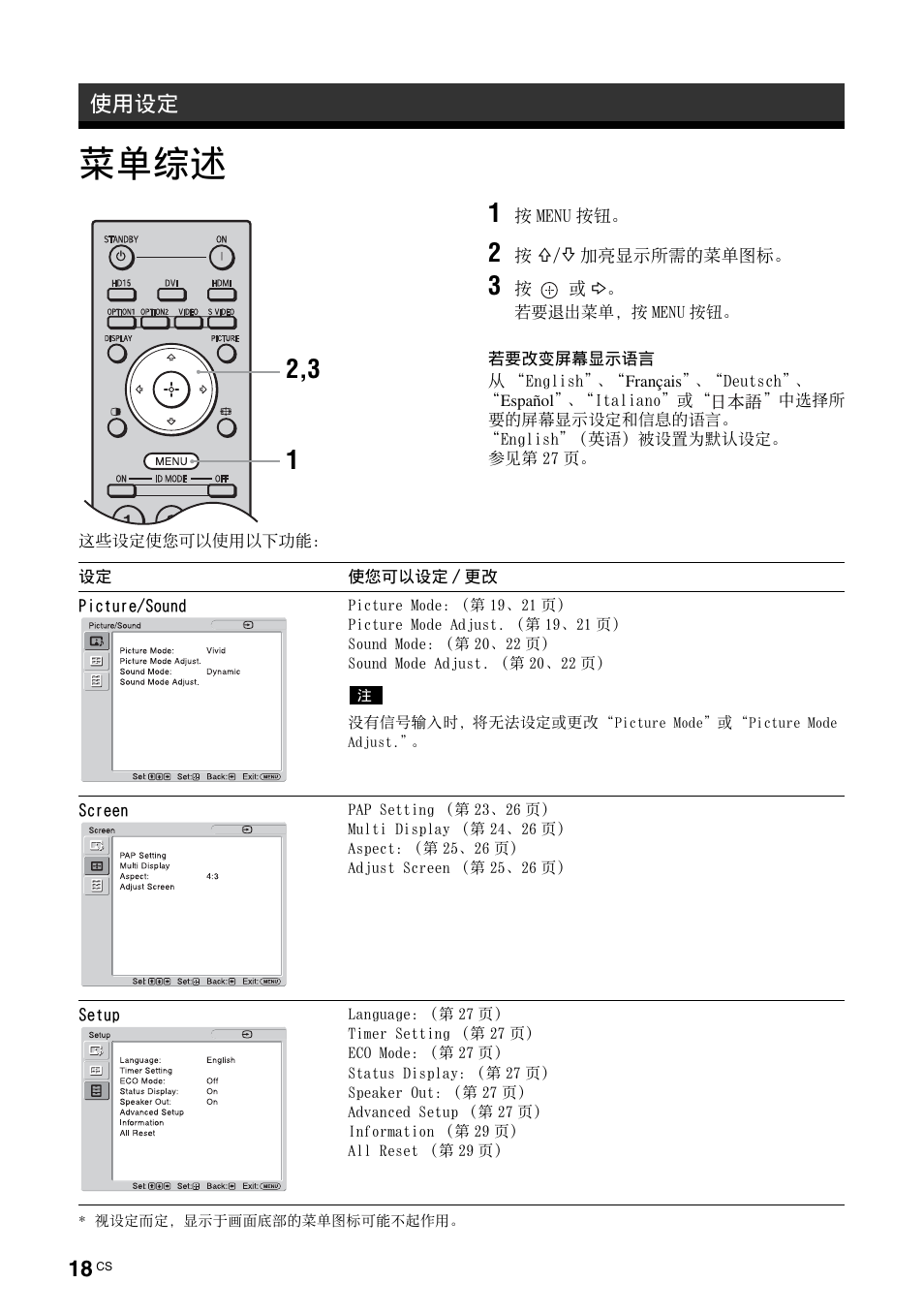 使用设定, 菜单综述 | Sony FWD-S42H1 User Manual | Page 278 / 303