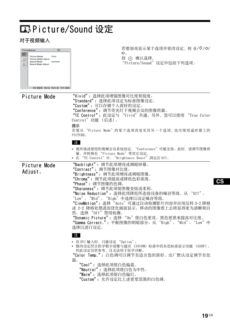 Picture/sound设定, Picture/sound 设定, 第 19、21 | Picture mode, Picture mode adjust | Sony FWD-S42H1 User Manual | Page 279 / 303