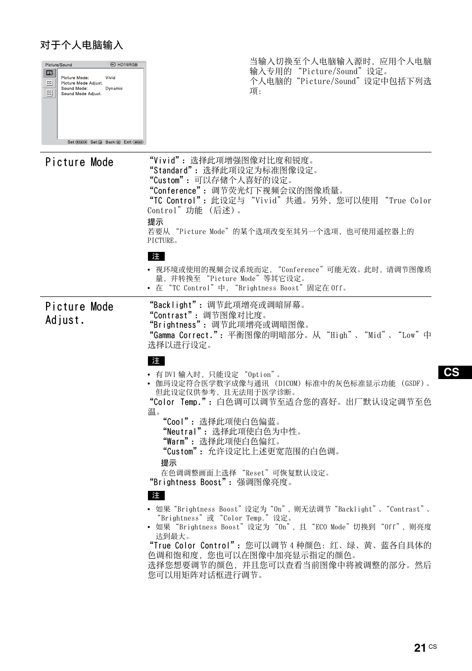 Picture mode, Picture mode adjust | Sony FWD-S42H1 User Manual | Page 281 / 303