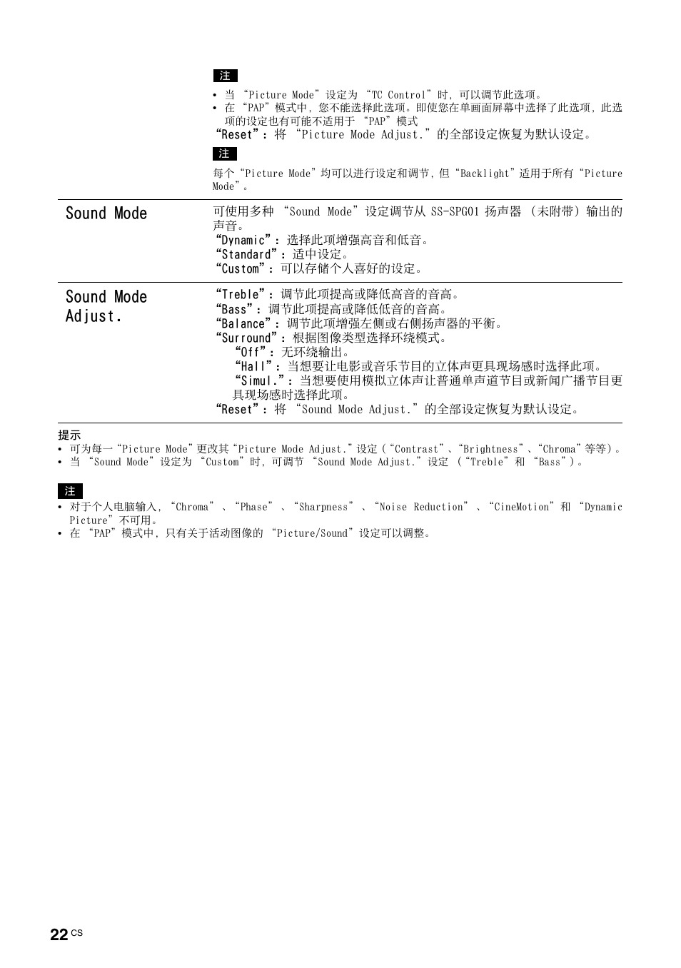 Sound mode, Sound mode adjust | Sony FWD-S42H1 User Manual | Page 282 / 303