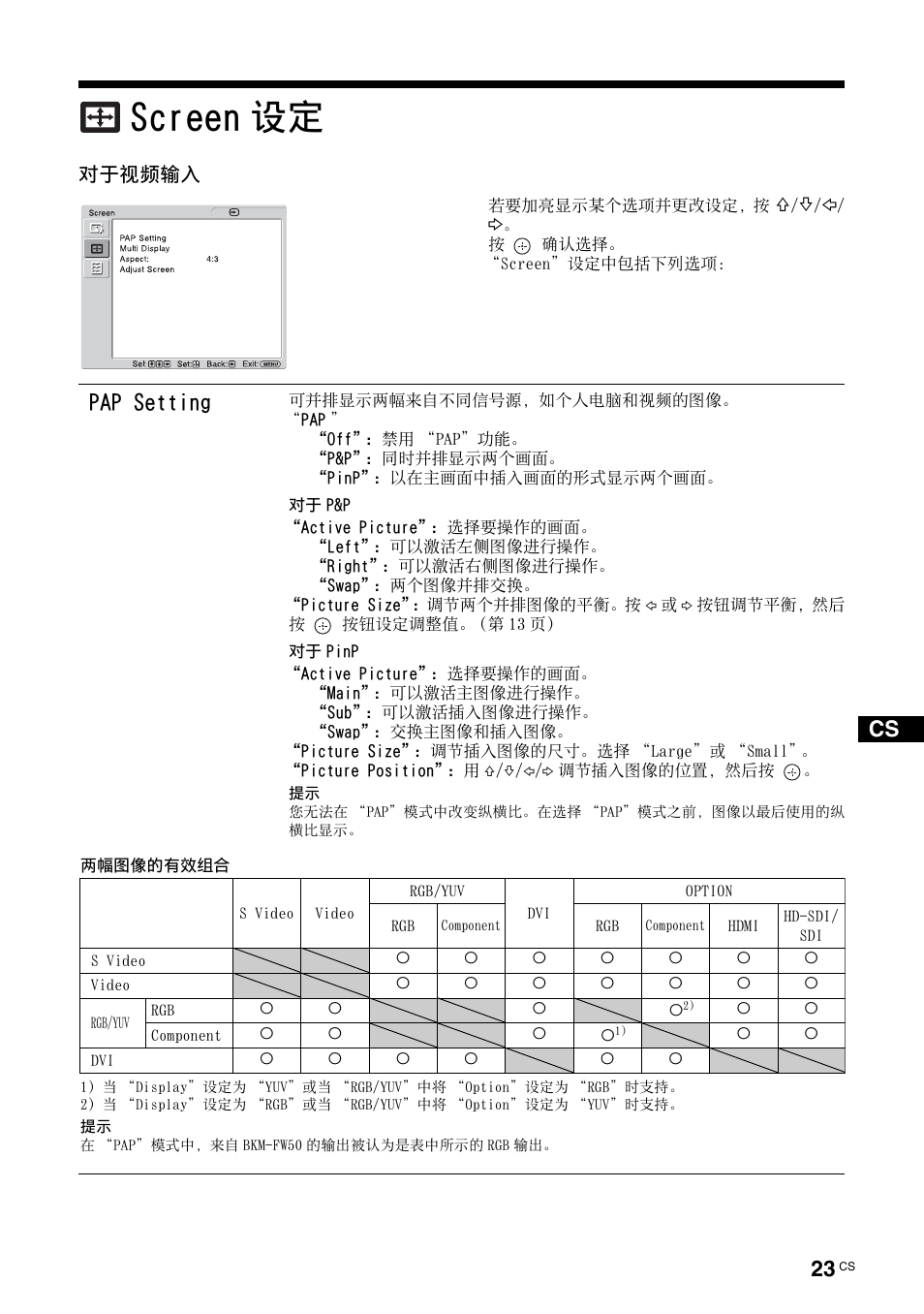 Screen设定, Screen 设定, 第 23 | Pap setting | Sony FWD-S42H1 User Manual | Page 283 / 303