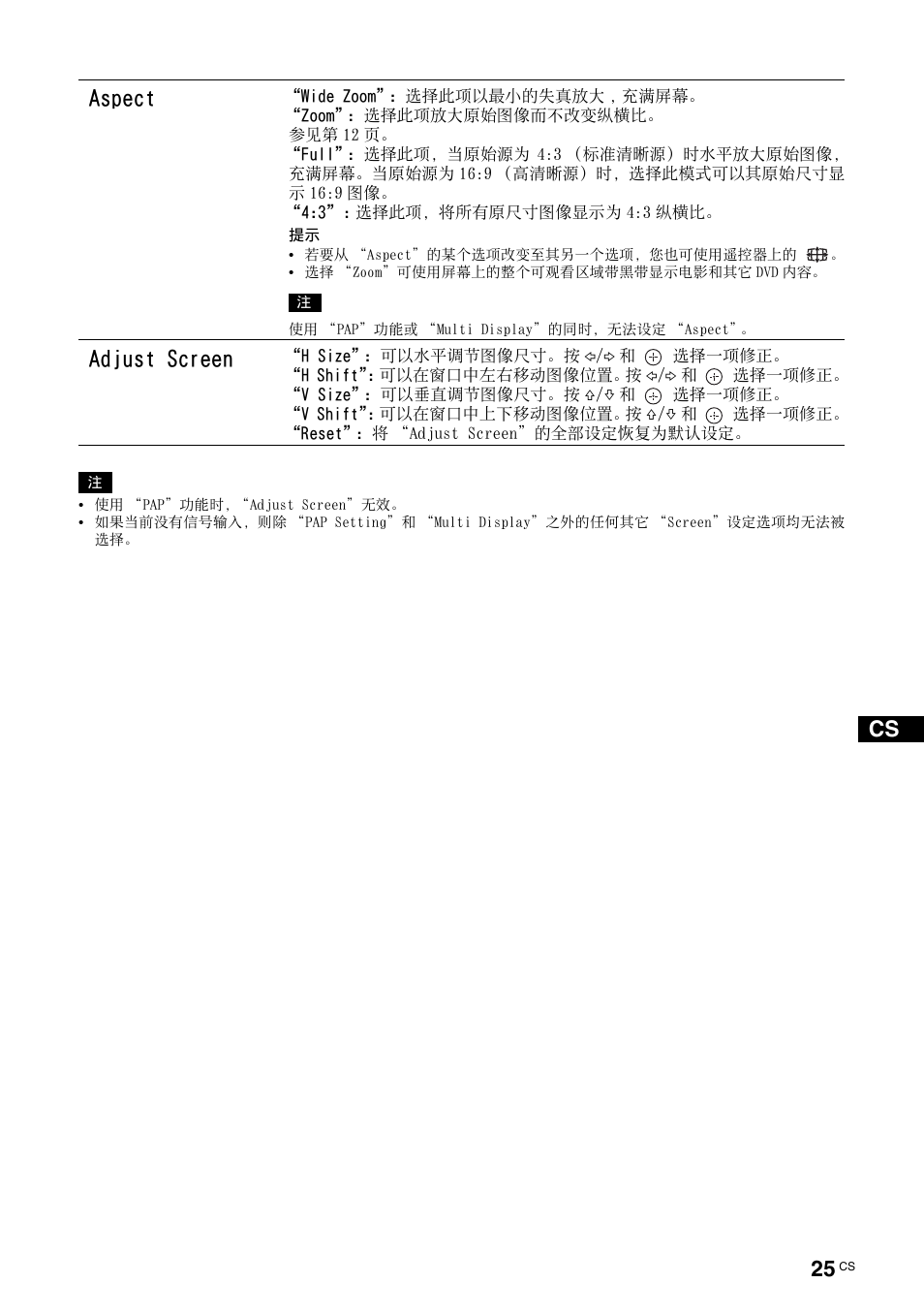 Aspect, Adjust screen | Sony FWD-S42H1 User Manual | Page 285 / 303