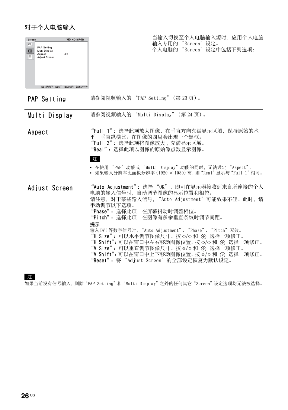 Pap setting, Multi display, Aspect | Adjust screen | Sony FWD-S42H1 User Manual | Page 286 / 303