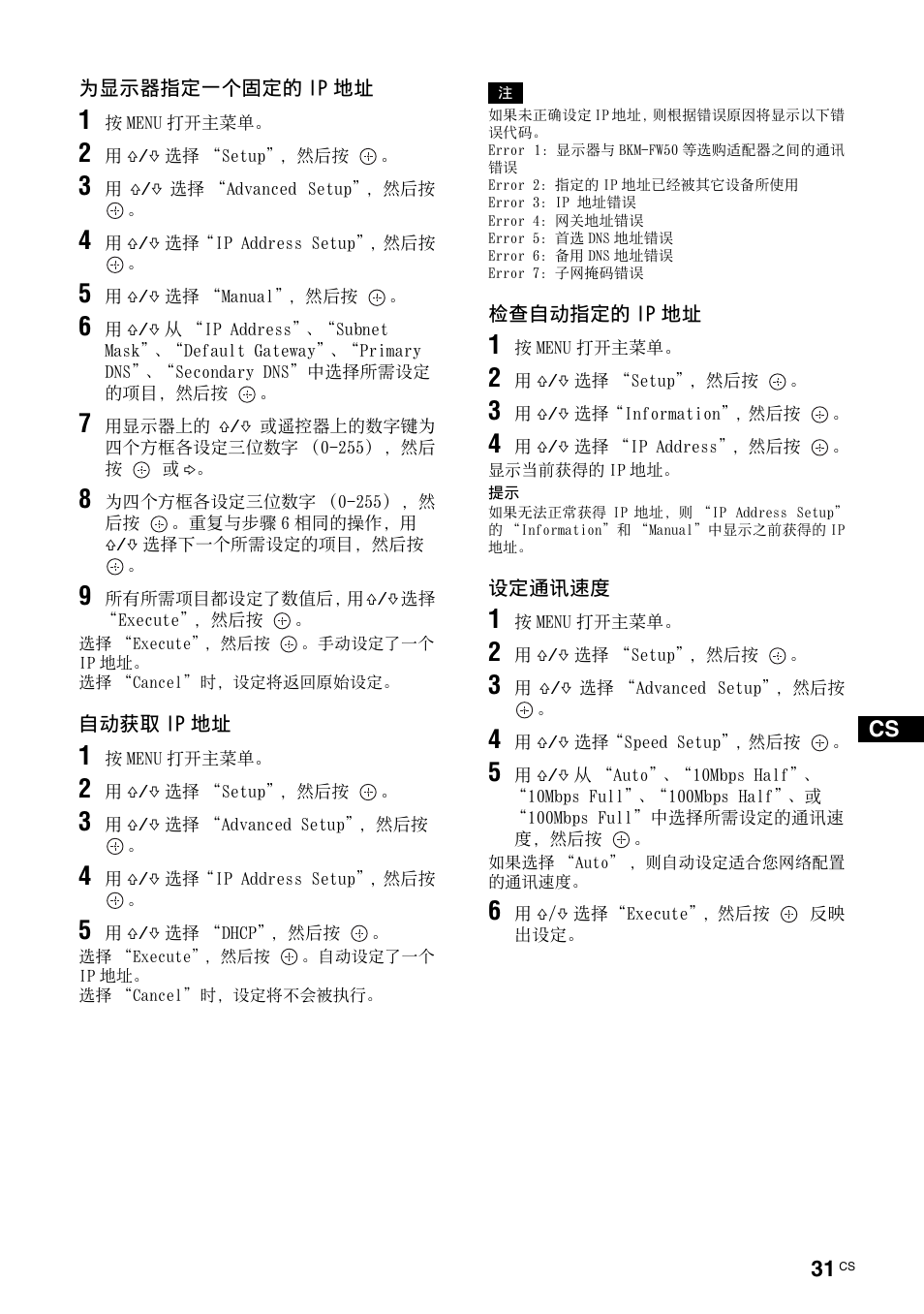 Sony FWD-S42H1 User Manual | Page 291 / 303
