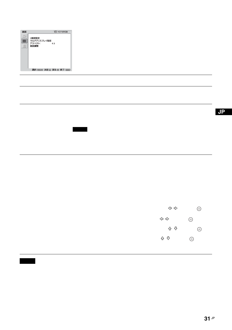 31 ページ, 2 画面設定, マルチディスプレ イ設定 | アスペクト, 画面調整 | Sony FWD-S42H1 User Manual | Page 31 / 303