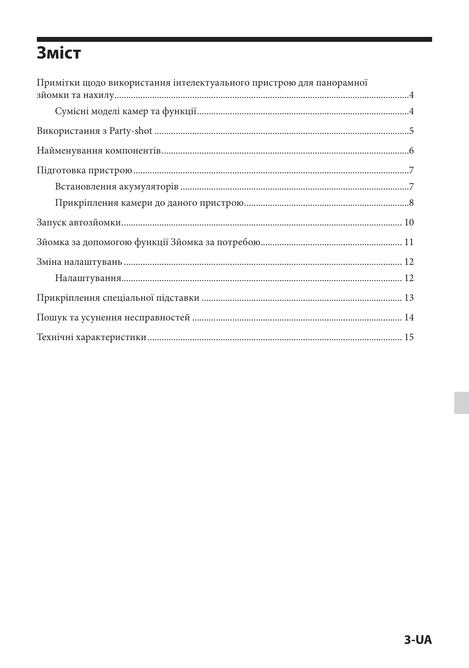 Зміст | Sony IPT-DS2 User Manual | Page 133 / 215
