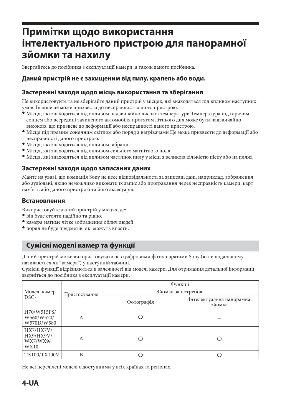 Сумісні моделі камер та функції, Зйомки та нахилу | Sony IPT-DS2 User Manual | Page 134 / 215