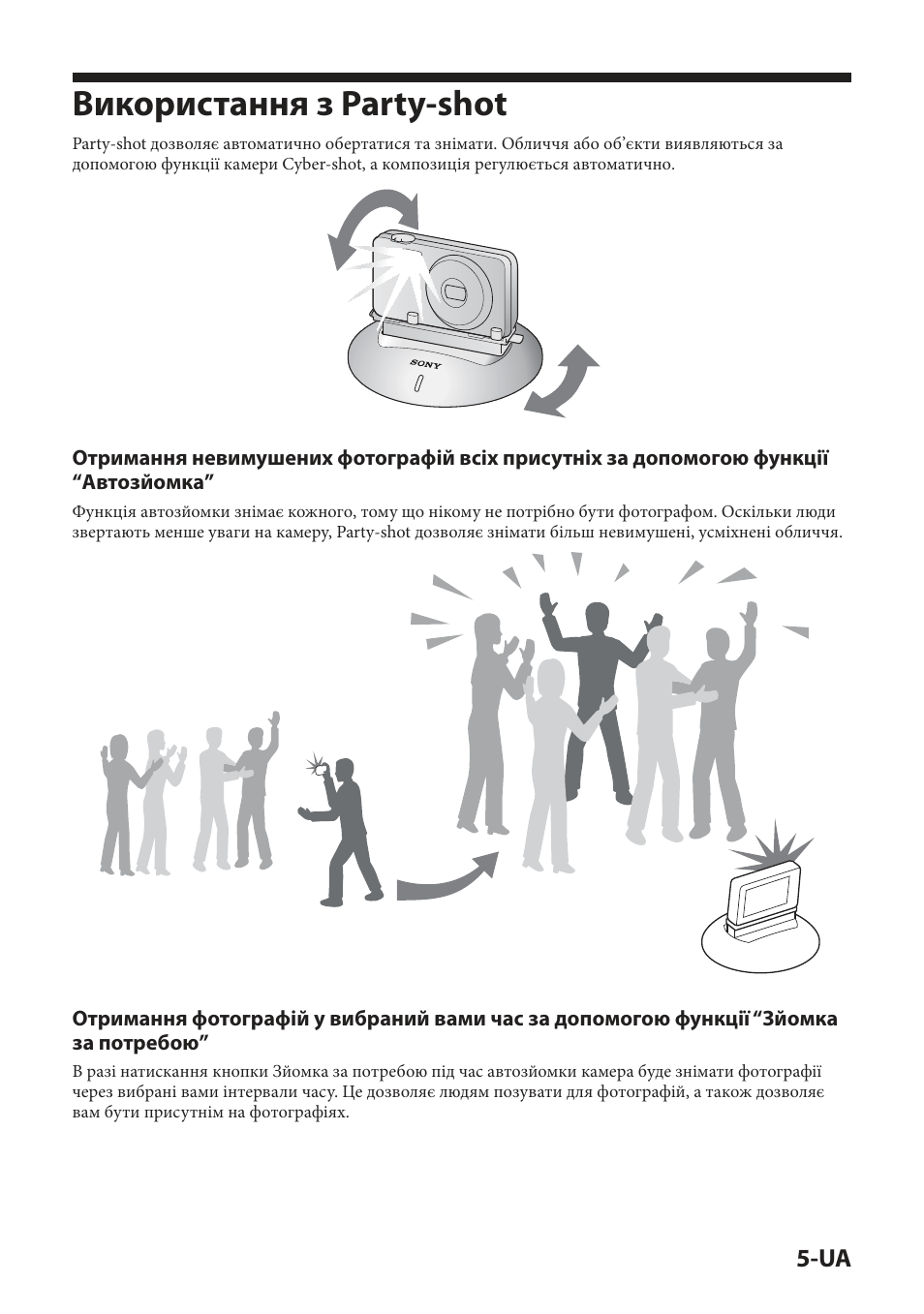 Використання з party-shot | Sony IPT-DS2 User Manual | Page 135 / 215