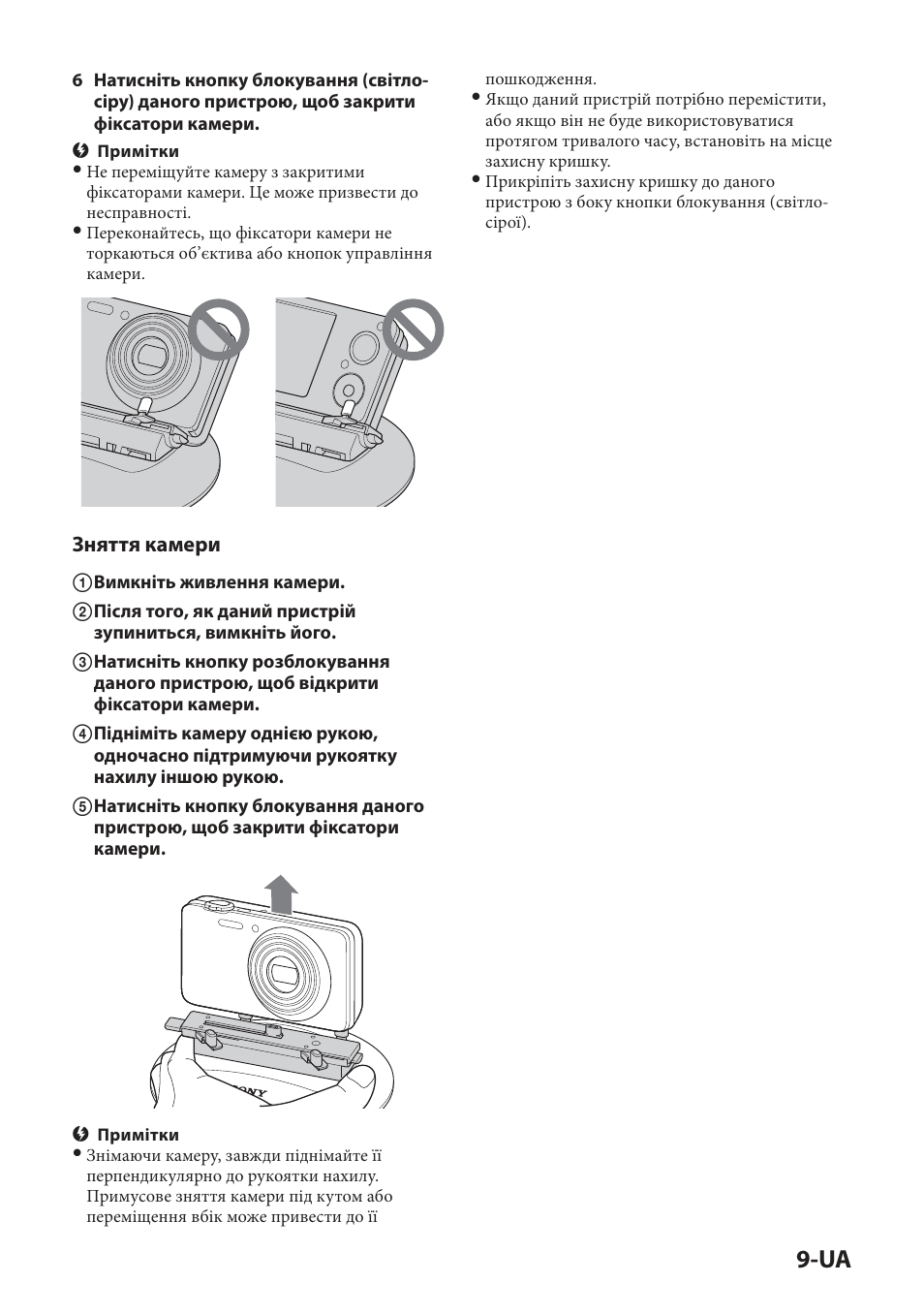 Зняття камери | Sony IPT-DS2 User Manual | Page 139 / 215