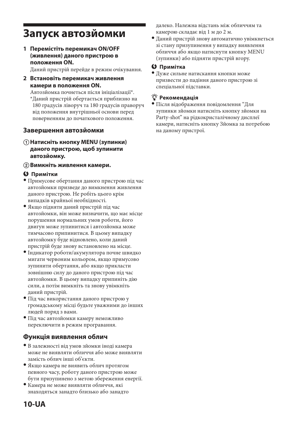 Запуск автозйомки, Завершення автозйомки, Функція виявлення облич | Sony IPT-DS2 User Manual | Page 140 / 215