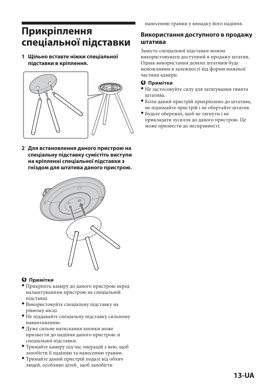 Прикріплення спеціальної підставки | Sony IPT-DS2 User Manual | Page 143 / 215