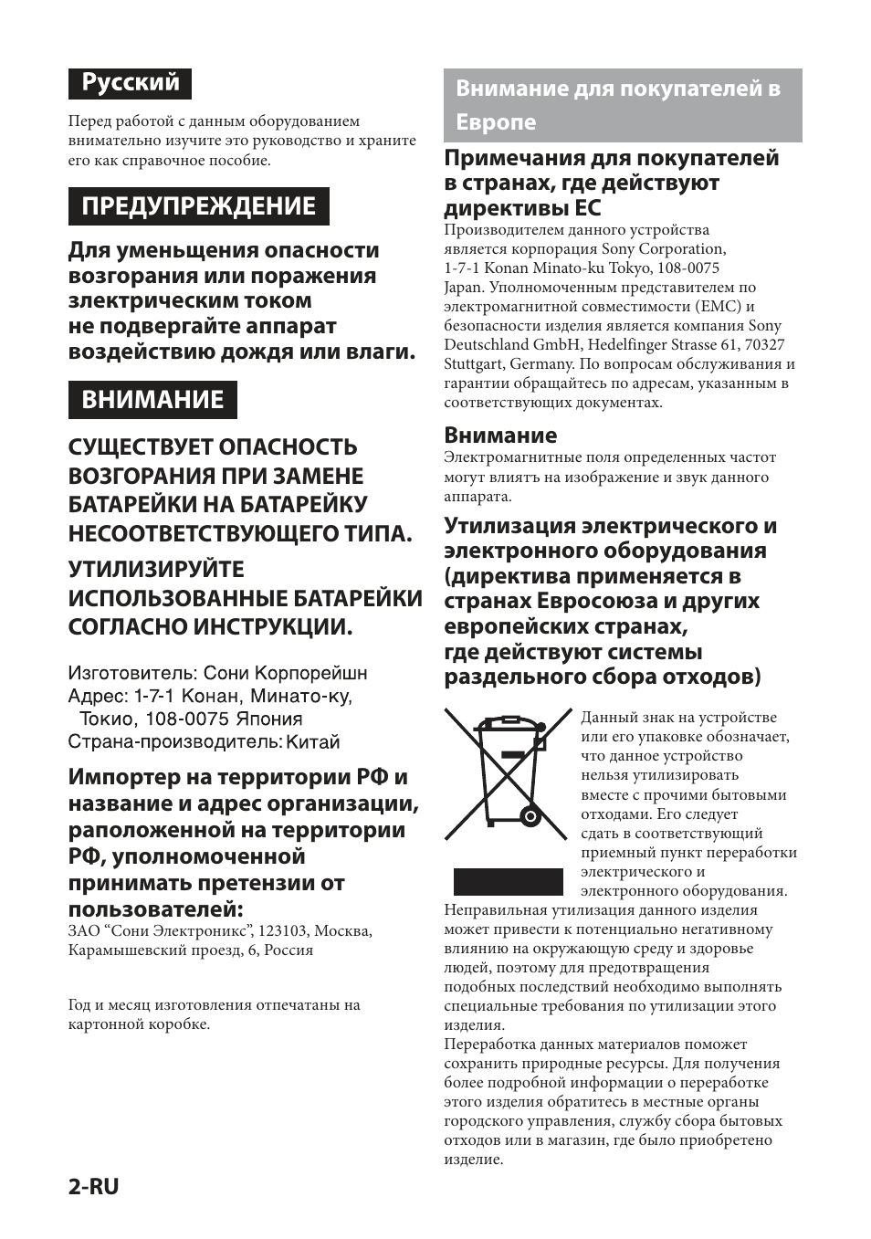 Пpeдупpeждehиe, Внимание, Bнимaниe | Sony IPT-DS2 User Manual | Page 146 / 215