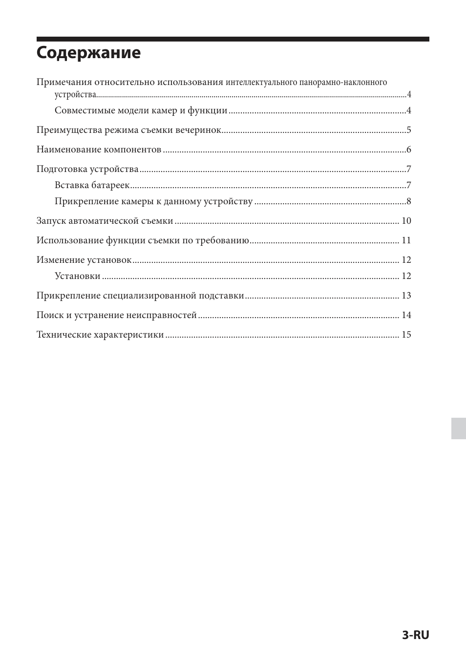 Sony IPT-DS2 User Manual | Page 147 / 215