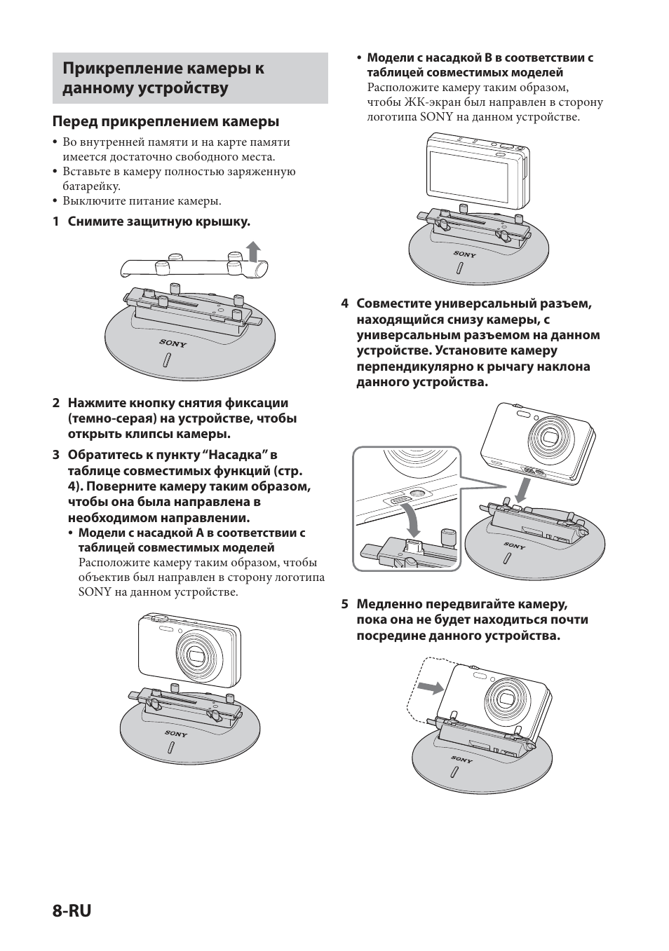 Прикрепление камеры к данному устройству, Перед прикреплением камеры | Sony IPT-DS2 User Manual | Page 152 / 215