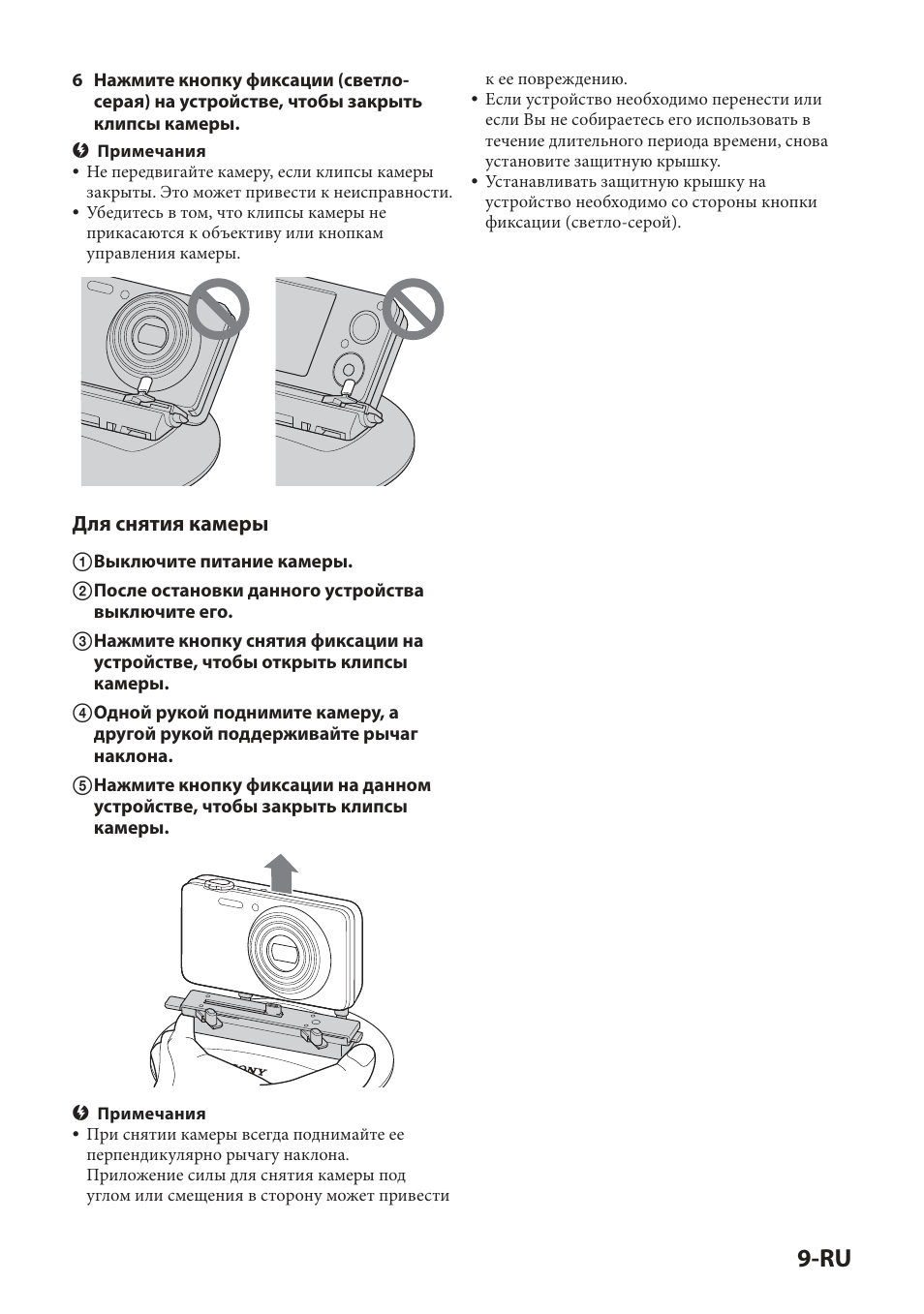 Для снятия камеры | Sony IPT-DS2 User Manual | Page 153 / 215