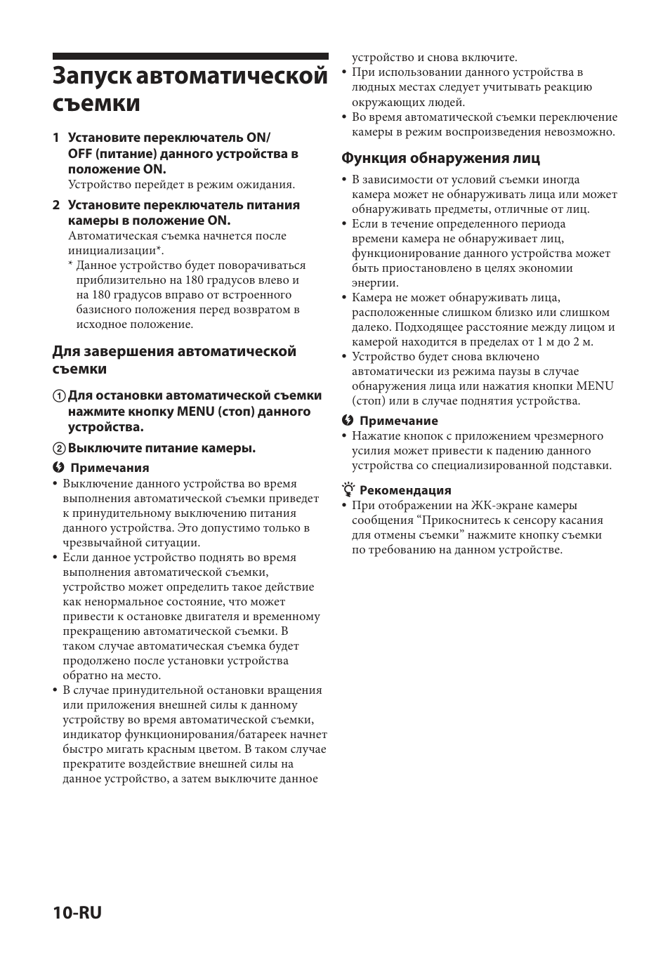Запуск автоматической съемки, Для завершения автоматической съемки, Функция обнаружения лиц | Sony IPT-DS2 User Manual | Page 154 / 215