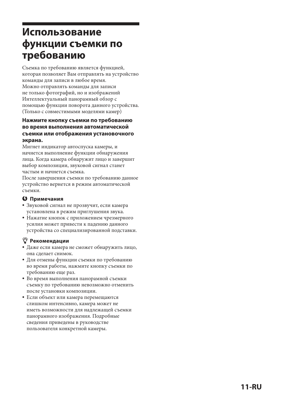 Использование функции съемки по требованию | Sony IPT-DS2 User Manual | Page 155 / 215
