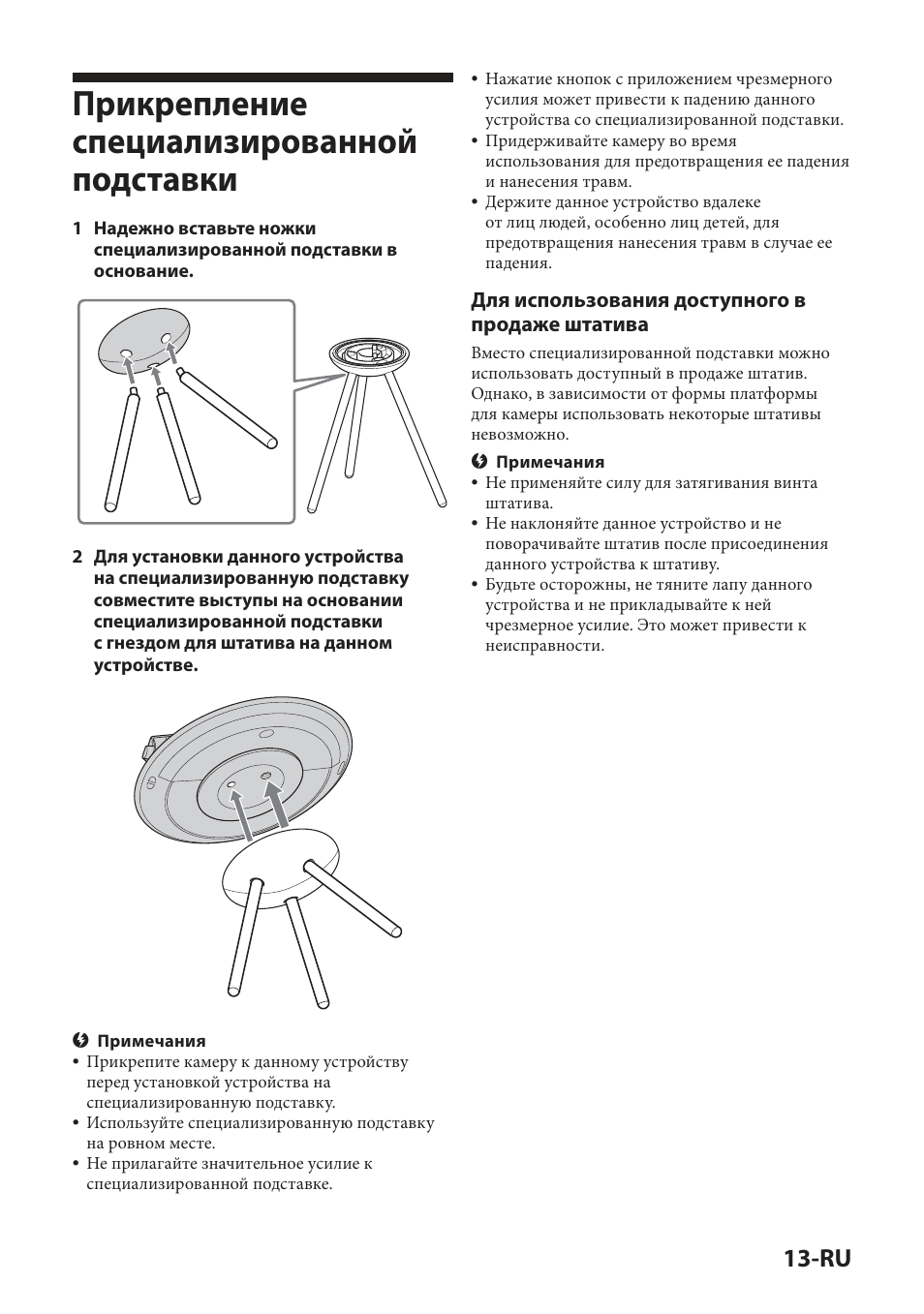 Прикрепление специализированной подставки, Для использования доступного в продаже штатива | Sony IPT-DS2 User Manual | Page 157 / 215